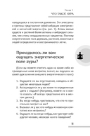 Аура человека. Способы защиты и воздействия — фото, картинка — 3