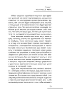 Аура человека. Способы защиты и воздействия — фото, картинка — 7