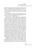 Аура человека. Способы защиты и воздействия — фото, картинка — 9