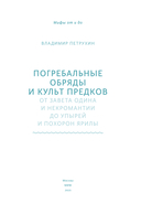 Погребальные обряды и культ предков — фото, картинка — 3