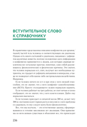 Доказательная психосоматика со справочником — фото, картинка — 13