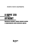 А вдруг это аутизм? Проверенная методика, которая поможет выявить и скорректировать ранние проявления аутизма — фото, картинка — 2