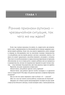 А вдруг это аутизм? Проверенная методика, которая поможет выявить и скорректировать ранние проявления аутизма — фото, картинка — 8