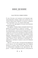 Живой Символ веры — фото, картинка — 17