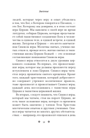 Живой Символ веры — фото, картинка — 18