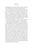 Живой Символ веры — фото, картинка — 21