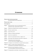 Выход из кризиса. Новая парадигма управления людьми, системами и процессами — фото, картинка — 1