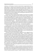 Выход из кризиса. Новая парадигма управления людьми, системами и процессами — фото, картинка — 11