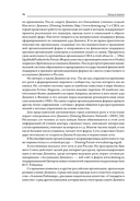 Выход из кризиса. Новая парадигма управления людьми, системами и процессами — фото, картинка — 12