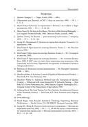 Выход из кризиса. Новая парадигма управления людьми, системами и процессами — фото, картинка — 14