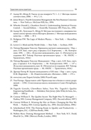 Выход из кризиса. Новая парадигма управления людьми, системами и процессами — фото, картинка — 15