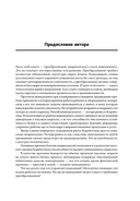 Выход из кризиса. Новая парадигма управления людьми, системами и процессами — фото, картинка — 17