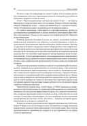 Выход из кризиса. Новая парадигма управления людьми, системами и процессами — фото, картинка — 18