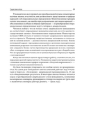 Выход из кризиса. Новая парадигма управления людьми, системами и процессами — фото, картинка — 19