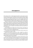 Выход из кризиса. Новая парадигма управления людьми, системами и процессами — фото, картинка — 20