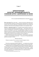 Выход из кризиса. Новая парадигма управления людьми, системами и процессами — фото, картинка — 21