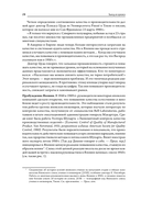 Выход из кризиса. Новая парадигма управления людьми, системами и процессами — фото, картинка — 22