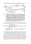 Выход из кризиса. Новая парадигма управления людьми, системами и процессами — фото, картинка — 23