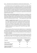 Выход из кризиса. Новая парадигма управления людьми, системами и процессами — фото, картинка — 25