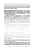 Выход из кризиса. Новая парадигма управления людьми, системами и процессами — фото, картинка — 29