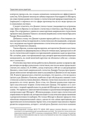 Выход из кризиса. Новая парадигма управления людьми, системами и процессами — фото, картинка — 5