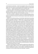 Выход из кризиса. Новая парадигма управления людьми, системами и процессами — фото, картинка — 6