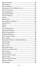 Притчи. Страна желаний — фото, картинка — 3