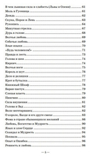 Притчи. Страна желаний — фото, картинка — 4