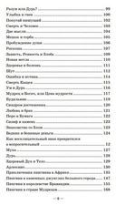 Притчи. Страна желаний — фото, картинка — 5