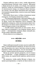 Притчи. Страна желаний — фото, картинка — 8