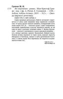 Лес мертвецов — фото, картинка — 23