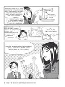 Занимательная физика. Сопротивление материалов. Манга — фото, картинка — 22