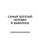 Самый богатый человек в Вавилоне — фото, картинка — 25
