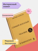 Самый богатый человек в Вавилоне — фото, картинка — 1