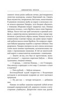 Любимчик Эпохи — фото, картинка — 31