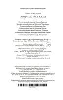 Озорные рассказы — фото, картинка — 20