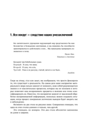 Мозгоускорители. Как научиться эффективно мыслить, используя приемы из разных наук — фото, картинка — 17