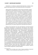 Мозгоускорители. Как научиться эффективно мыслить, используя приемы из разных наук — фото, картинка — 19