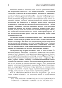 Мозгоускорители. Как научиться эффективно мыслить, используя приемы из разных наук — фото, картинка — 20