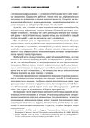 Мозгоускорители. Как научиться эффективно мыслить, используя приемы из разных наук — фото, картинка — 21