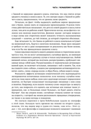 Мозгоускорители. Как научиться эффективно мыслить, используя приемы из разных наук — фото, картинка — 22