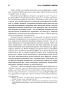Мозгоускорители. Как научиться эффективно мыслить, используя приемы из разных наук — фото, картинка — 26