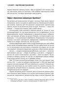 Мозгоускорители. Как научиться эффективно мыслить, используя приемы из разных наук — фото, картинка — 27