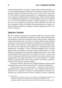 Мозгоускорители. Как научиться эффективно мыслить, используя приемы из разных наук — фото, картинка — 28