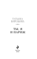 Ты, я и Париж — фото, картинка — 3