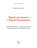 Digital-рисование с Лерой Кирьяковой. Procreate, 2D Render: от простых объектов и персонажей до иллюстраций с фоном — фото, картинка — 6