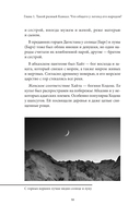 Мифы народов Кавказа — фото, картинка — 13