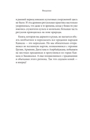 Мифы народов Кавказа — фото, картинка — 4