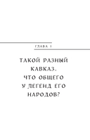 Мифы народов Кавказа — фото, картинка — 5