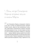 Синьорина Корица — фото, картинка — 2